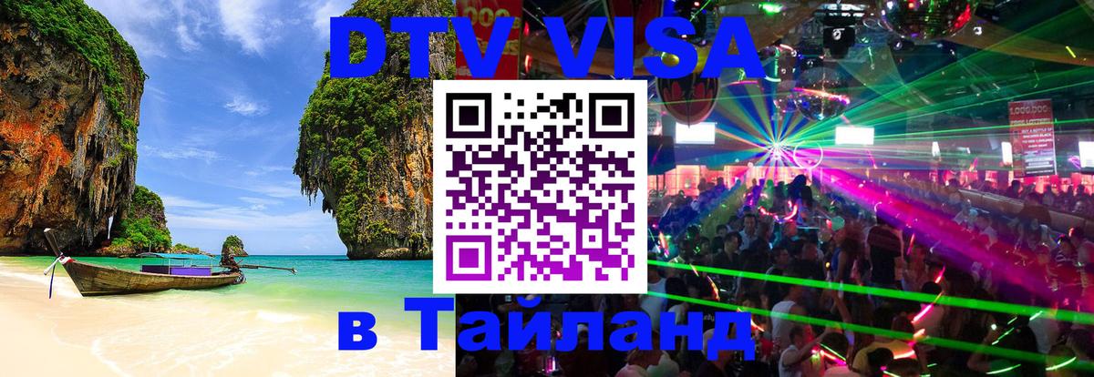 ДТВ VISA Тайланд для фрилансеров Минск ДТВ VISA Тайланд для фрилансеров Минск